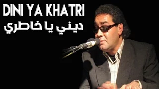                                            ديني يا خاطري          دندنها