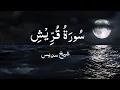 Download Lagu Surah Al Bayyinah | Recitation By Sheikh Sudais