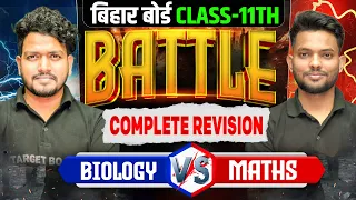 Biology Vs Math | Class 11 Biology Objective | Class 11 Math Objective | Bihar Board Inter Exam 2027