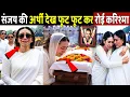 Download Lagu संजय की अंतिम विदाई में फूट फूट कर रोई करिश्मा! Karisma Breaks Down in Tears at Sunjay Kapur Funeral
