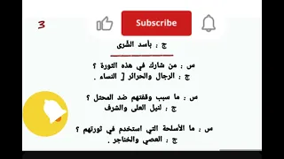 تحضير نص نوفمبر للسنة الأولى متوسط صفحة 42 