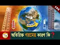 Download Lagu এল নিনো, লা নিনার প্রভাব El nino, La nina and Heat wave explained in Bangla Ep 133