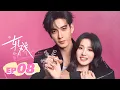 Lagu ENG SUB【轧戏 | Love Between Lines】EP08 —— 明星NPC陈星旭x高端玩家卢昱晓 邂逅剧本杀💕开启无限流恋爱本