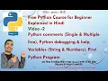 Free Python Full Course For Beginners in Hindi No-2 Python comments debug Variables