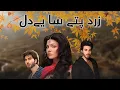 Zard Pattey Sa Yeh Dil | Episode 42 | Imran Abbas, Sara Loren, AhsanKhan, Noman Ijaz