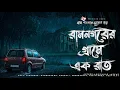Lagu Ramnagarer Grame Ek Raat - Bhuter Golpo | Bengali Horror Story | Village Ghost Story