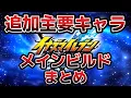Lagu イナダン、ギャラクシー追加主要キャラメインビルドまとめ　イナズマイレブン英雄たちのヴィクトリーロード