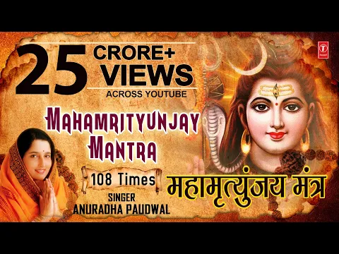 Download MP3 Mahamrityunjay Mantra 108 times, ANURADHA PAUDWAL, HD Video, Meaning,Subtitles