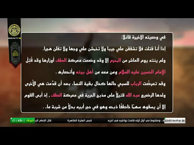 #فضائية_العتبة_العلوية_المقدسة #IMAM_ALI_TV