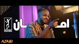 خالد عسيري امان Khalid Assiri AMAN 