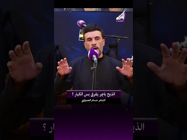 ⁣بويه شلون باجر نلتقي ردود - الشاعر حسام الحمزاوي #قناة_الشراع