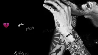 حالات واتس عيرتني الايام ع جرح ăHmƏđ ĞıĐã 