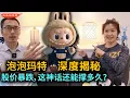 Download Lagu 108万买个Labubu？泡泡玛特股价暴跌20%，投资人30亿套现！Pop Mart资本泡沫｜盲盒经济｜心理操控