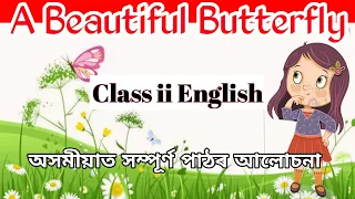 Download A Beautiful Butterfly। Class ii English। Discussion In Assamese। SCERT ASSAM। শিকোঁ আহাঁ। MP3