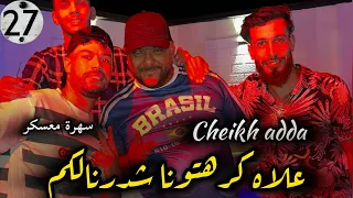 شيخ شيوخ عدة علاه كرهتونا شدرنالكم قاع رقبة تتقدر عليه  شيخ شيوخ عدة علاه كرهتونا شدرنالكم قاع رقبة تتقدر عليه