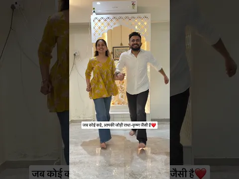 Radhe Radhe🙏🏻Kesa Laga Video?🥰 #ytshorts #shorts #shortsfeed #viral #trend #radhakrishna #couple