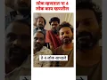 Download Lagu लोक म्हणतात ना चार लोक काय म्हणतील ती चार लोक सापडले आणि बोलले पण आम्ही काय म्हणत नाही