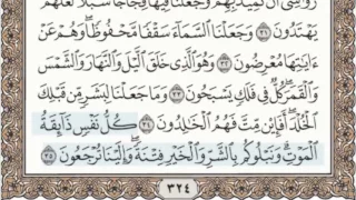 21 سورة الأنبياء سماع وقراءة الشيخ عبد الباسط عبد الصمد 