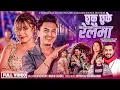 Download Lagu Chhuk Chhuke Relaima   Khem Century  Madhu Rashaili  Paul Shah  Sanjana Gurung  New Song 2081