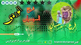 الفنان احمد عبدالرحيم ابو خريس فرع السيسبان 