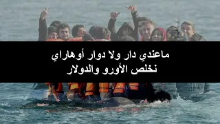                                   يا البحري ديني معاك عادل الميلودي مع الكلمات دندنها