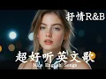 Download Lagu 抒情R\u0026B 🎶| 2025超好聽的英文歌單🎧 | 放鬆心情的情歌專輯 | 工作背景音樂
