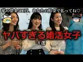 Download Lagu 【ゆっくり解説】売れ残る理由...ヤバすぎる婚活女子４選をゆっくり解説