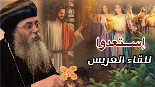 إستعدوا الأنبا أنطونيوس مطران القدس 