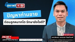 ค่า PSA เท่ากับ 2 หรือ 3 หมายถึงภาวะต่อมลูกหมากโตหรือมะเร็งหรือไม่