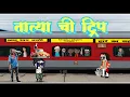 Lagu तात्या ची ट्रिप ( भाग  1 )🤣🤣 मराठी कॉमेडी 🤣 marathi comedy #comedy 