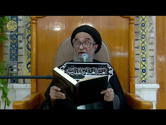 ⁣السيد حسين الكربلائي | محاضرات في نهج البلاغة (365)