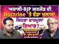 -BJP Doctrine
