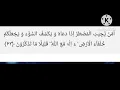 Download Lagu Surah Naml Ayat 62 Tasbeeh x 100 times recited