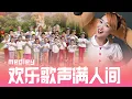 Download Lagu 2020 Angeline阿妮  | Miko 巧千金 阿妮音樂課室学生 全球HD大首播  《欢乐歌声满人间+财神到我家+新春花开齐欢畅 组曲》完整版官方高清 .【 浓浓新年庆团圆】