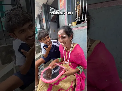 🌀🌀3sha Radhai😂 | part 3 | #shorts #krishna ￼