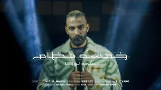 ALI LOKA KHAMSA NEZAM على لوكا خمسة نظام OFFICIAL MUSIC VIDEO  ALI LOKA KHAMSA NEZAM على لوكا خمسة نظام OFFICIAL MUSIC VIDEO