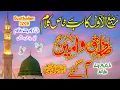 Download Lagu Rabi ul Awwal Special | Sadiq o Ameen Aa Gaye | Hafiz Khalid Noor Hamdmi | New Kalam 2025