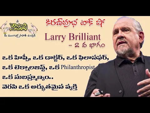 Thumbnail for KiranPrabha Talk Show on Larry Brilliant - Part 2 లేరీ బ్రిలియంట్ - 2 వ భాగం