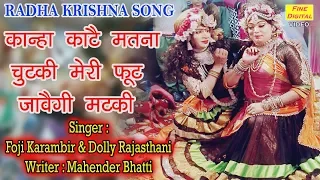  radha krishna song jhanki dance dj song lyrics 
