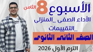 Solutions For The Weekly Assessment Classroom And Homework Performance Week Eight Arabic Seco 