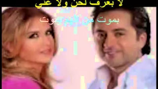 Arabic Karaoke Marwan Khoury Aline Lahoud Ba3cha2 Rouhik  Arabic Karaoke Marwan Khoury Aline Lahoud Ba3cha2 Rouhik