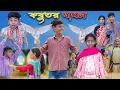 Lagu কবুতর পাগল | Kabutor Pagol | Bangla Funny Video | Riyaj \u0026 Bishu | Palli Gram TV Latest Comedy Video