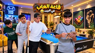 مودي فتح قاعة العاب في البيت ! 😂