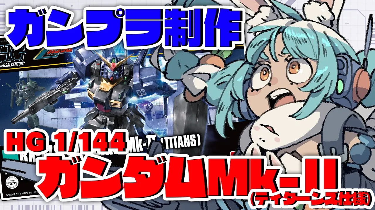 【ガンプラ】黒いガンダム！？『HG 1/144 ガンダムMk-Ⅱ(ティターンズ仕様)』作る！ぺこ！【ホロライブ/兎田ぺこら】