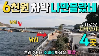 하루 6천원 차박 낚시 성지와 모르는 사람이 없다는 4곳, 환상적인 노을이 춤추는 선착장, 슬리퍼신고 맨손으로 가도 꽝이 없다는 곳, 거제도 지세포 방파제 가조도선착장, 창외항 썸네일