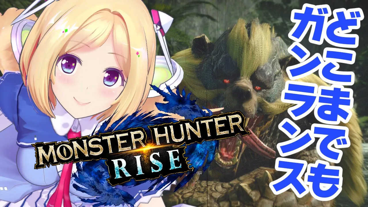 【MONSTER HUNTER RISE】視聴者参加タイムあり！HRを上げていく！！！！！【ホロライブ/アキロゼ】