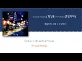 [SUB THAI]Inwook Hwang(황인욱) - Phocha(포장마차)