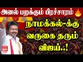 Download Lagu 🔴Live : நாமக்கலில் அதிர விடும் விஜய் பிரச்சாரம்..! | TVK Vijay Pracharam | Malai Murasu Vibe