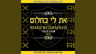 את לי כחלום Remix 