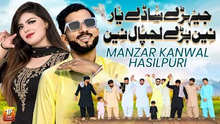 Jehry Sady Yaar Ne Bary Lajpal Ne | Malka Shahzadi | Saraiki Song | Thar Production